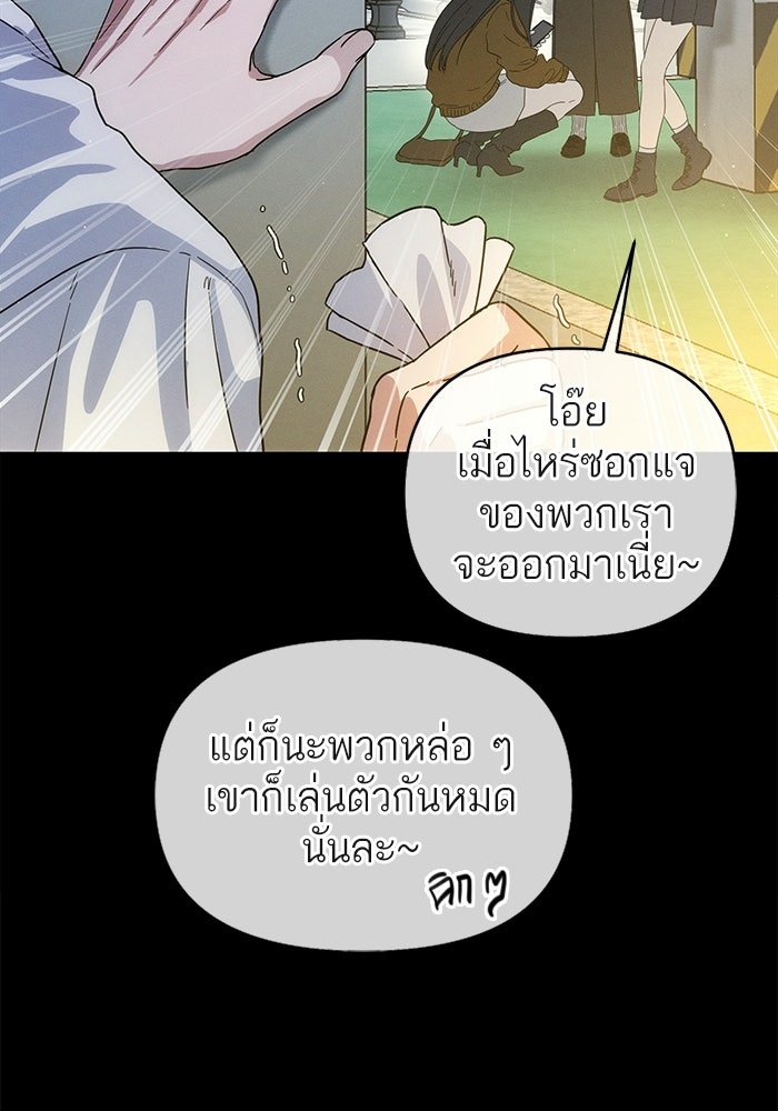 รักร้ายบริสุทธิ์ - หน้า 108