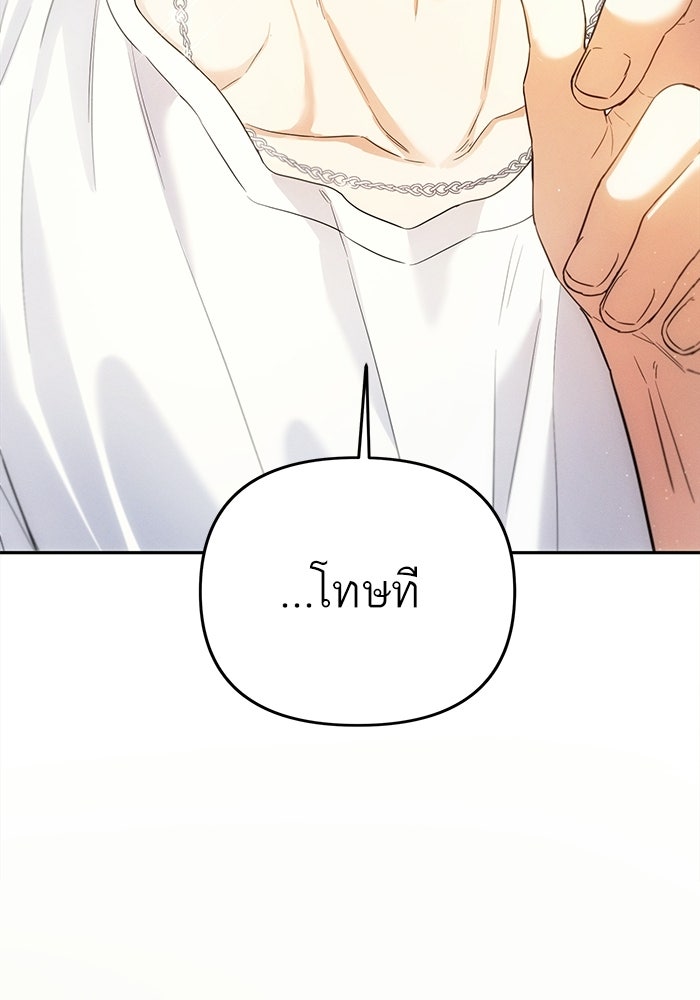 รักร้ายบริสุทธิ์ - หน้า 11