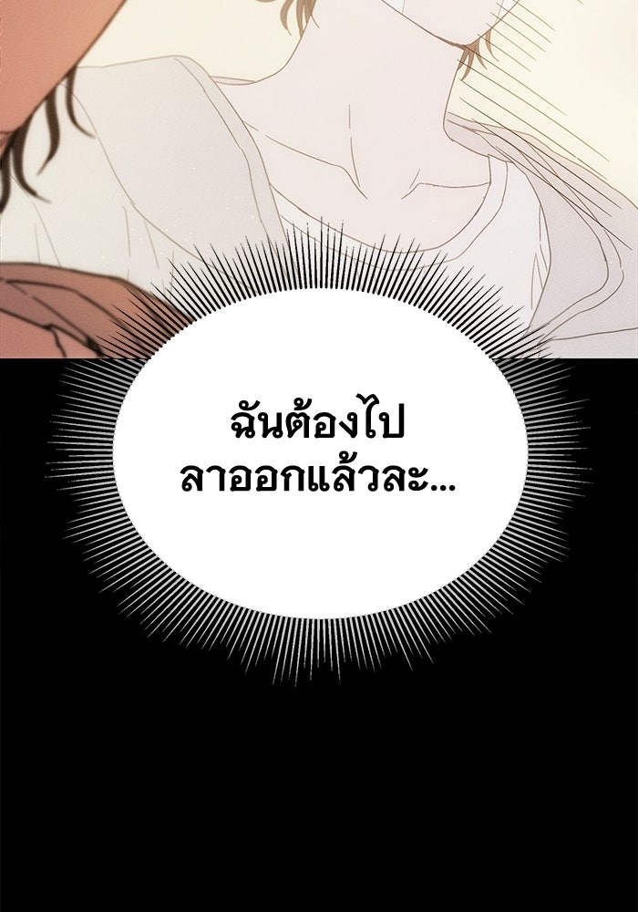 รักร้ายบริสุทธิ์ - หน้า 113