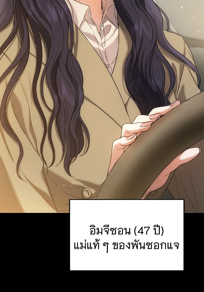 รักร้ายบริสุทธิ์ - หน้า 118