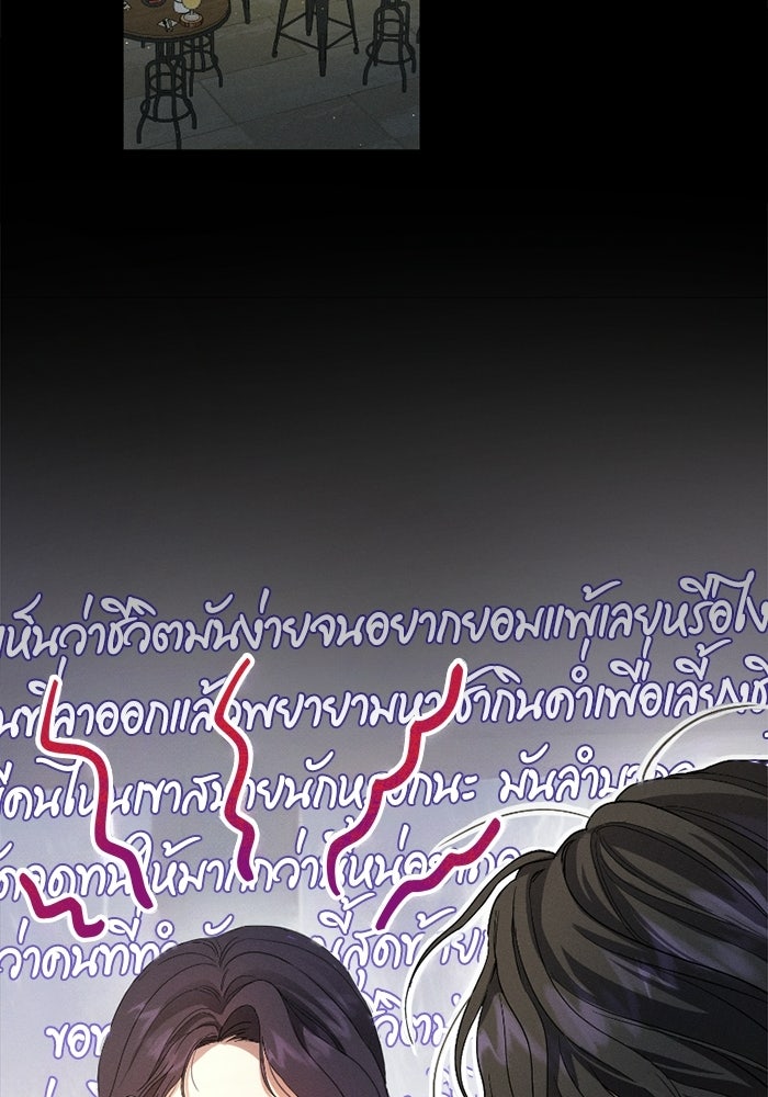 รักร้ายบริสุทธิ์ - หน้า 121
