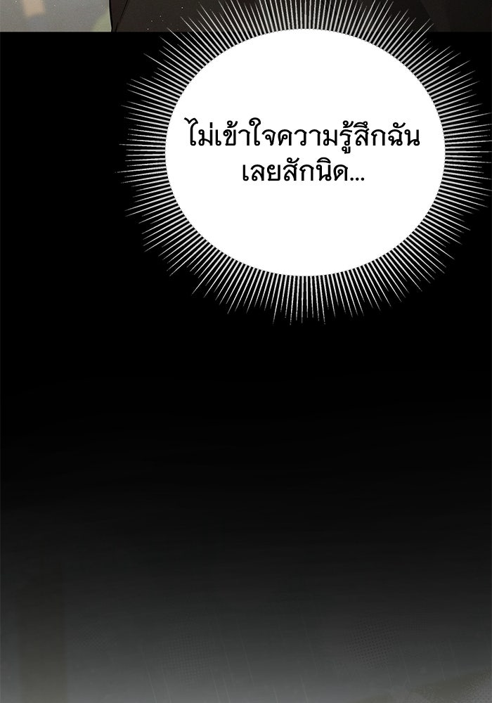 รักร้ายบริสุทธิ์ - หน้า 126