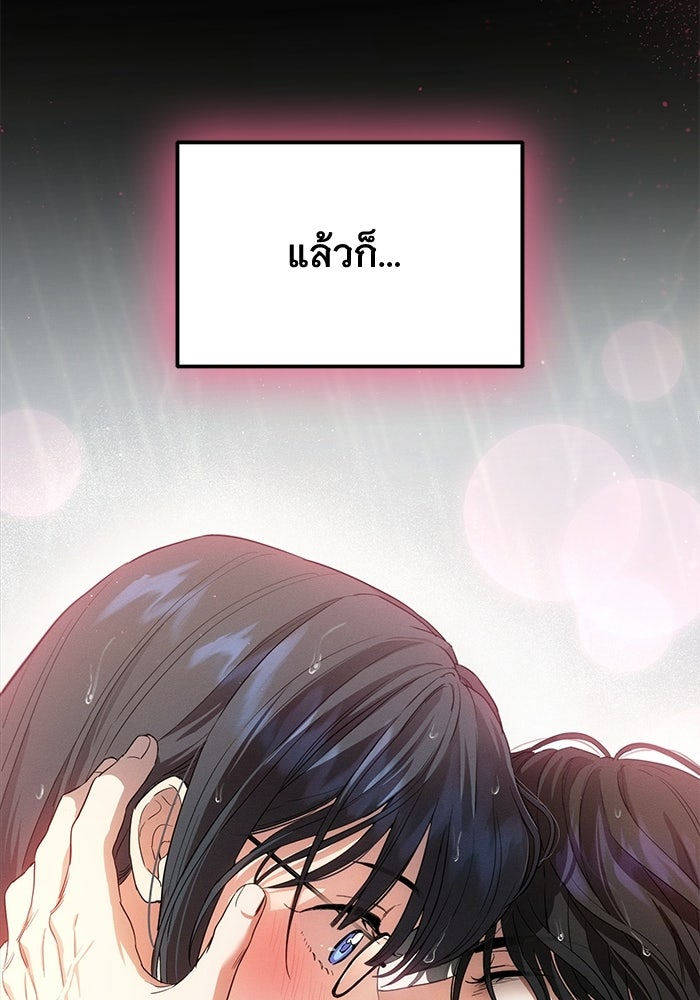 รักร้ายบริสุทธิ์ - หน้า 141