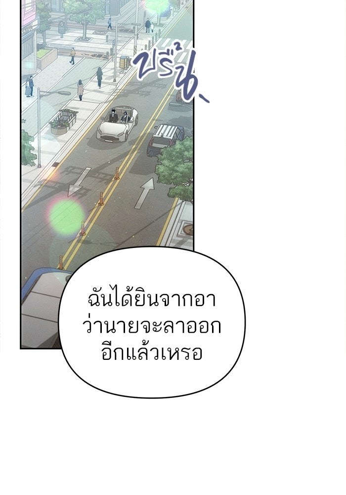 รักร้ายบริสุทธิ์ - หน้า 147