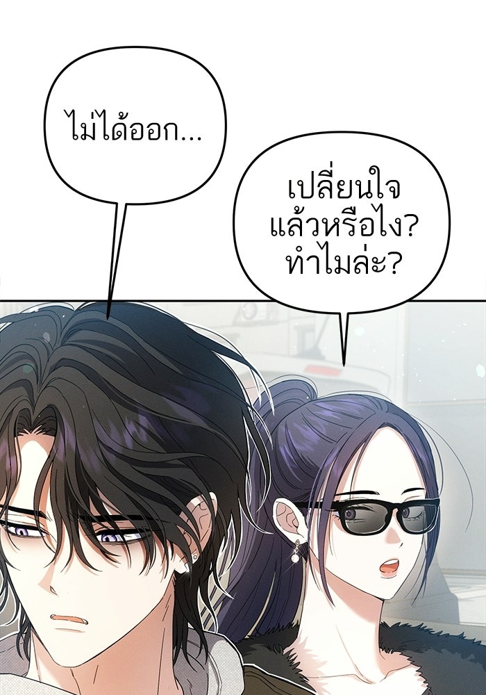 รักร้ายบริสุทธิ์ - หน้า 148
