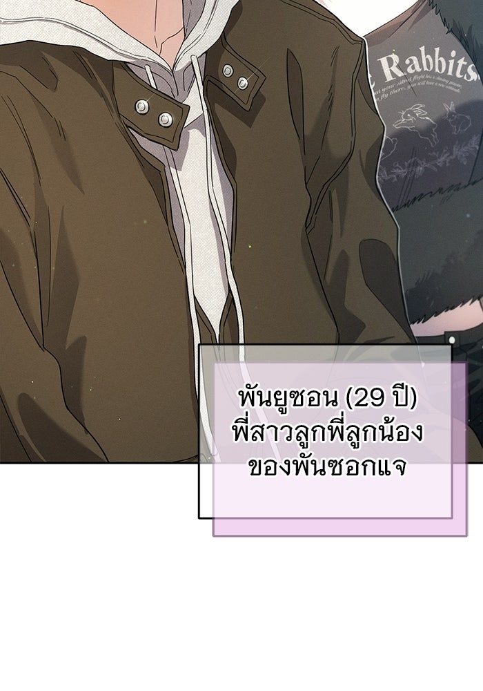 รักร้ายบริสุทธิ์ - หน้า 149