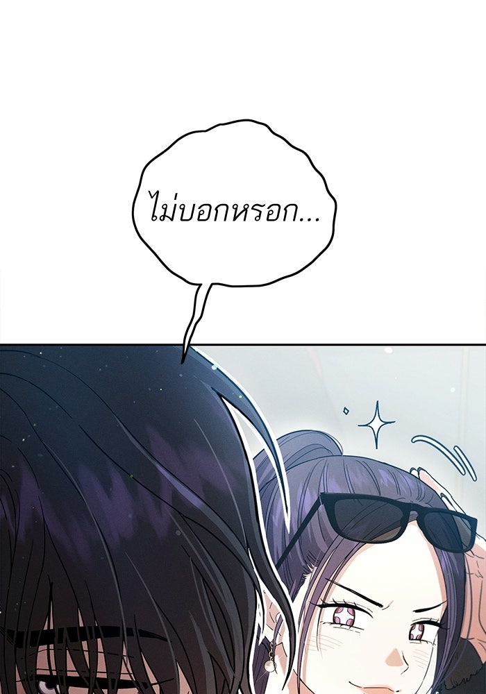 รักร้ายบริสุทธิ์ - หน้า 150