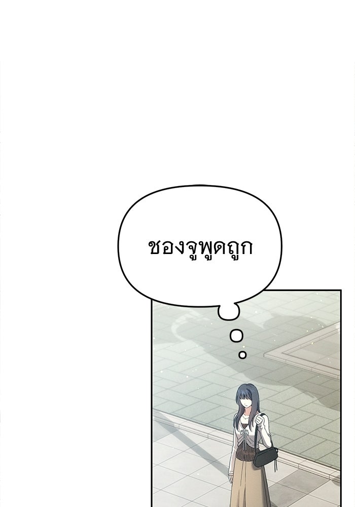 รักร้ายบริสุทธิ์ - หน้า 156