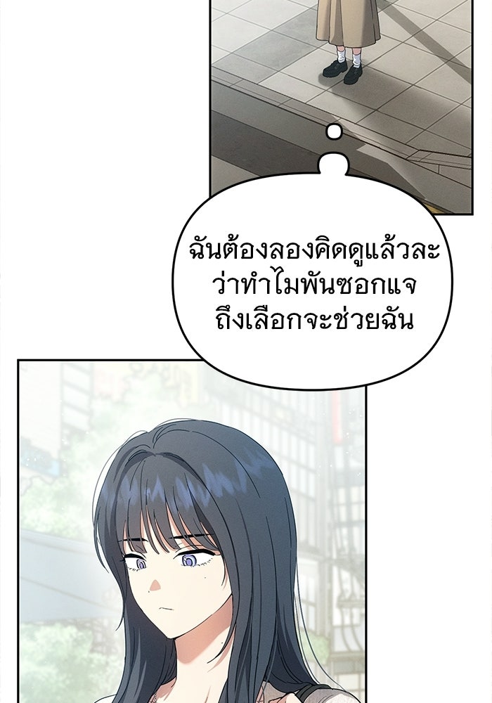 รักร้ายบริสุทธิ์ - หน้า 157