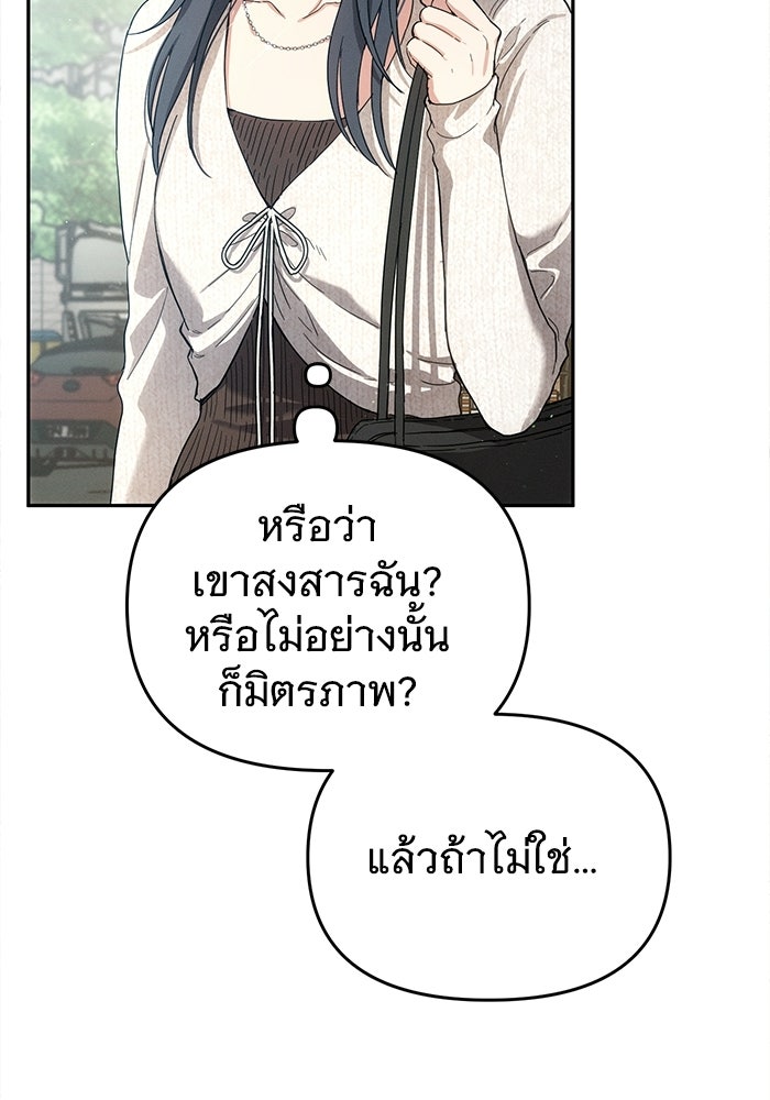 รักร้ายบริสุทธิ์ - หน้า 158