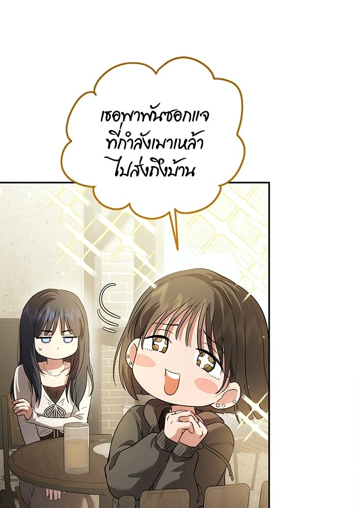 รักร้ายบริสุทธิ์ - หน้า 17