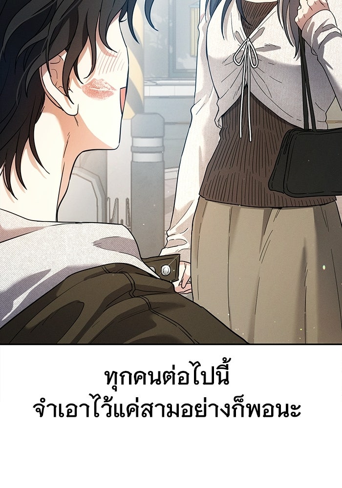 รักร้ายบริสุทธิ์ - หน้า 171