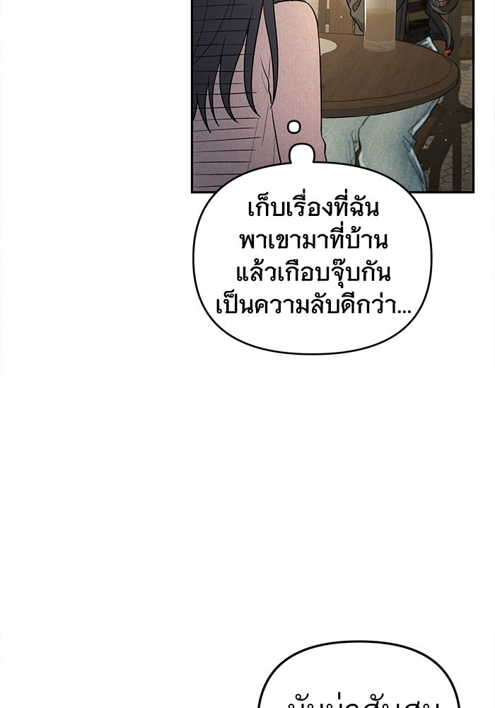 รักร้ายบริสุทธิ์ - หน้า 19