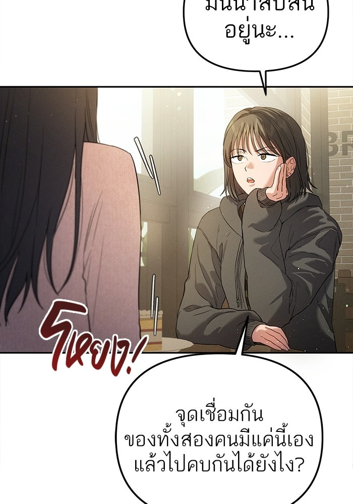 รักร้ายบริสุทธิ์ - หน้า 20