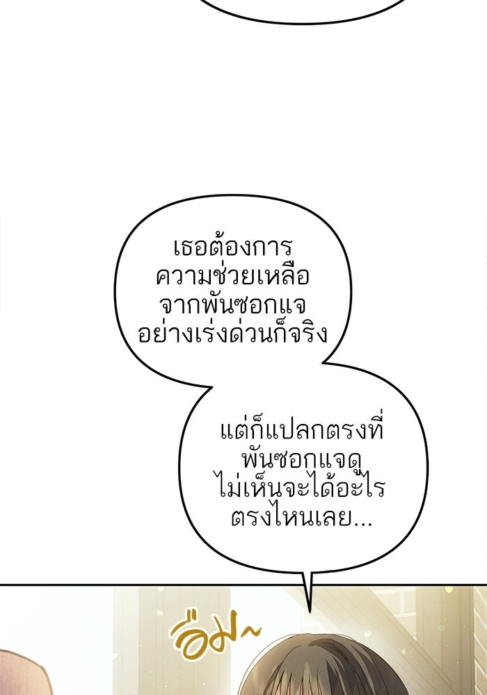 รักร้ายบริสุทธิ์ - หน้า 21