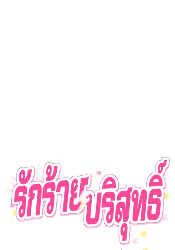 รักร้ายบริสุทธิ์ - หน้า 27