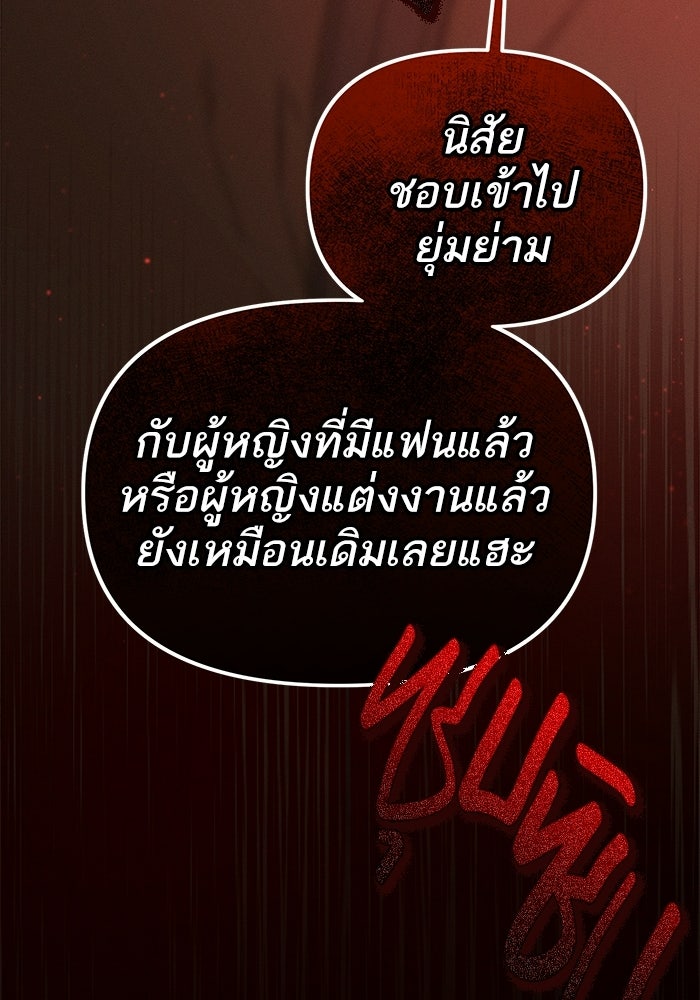 รักร้ายบริสุทธิ์ - หน้า 35