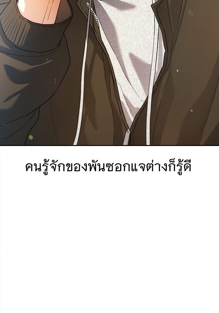 รักร้ายบริสุทธิ์ - หน้า 43