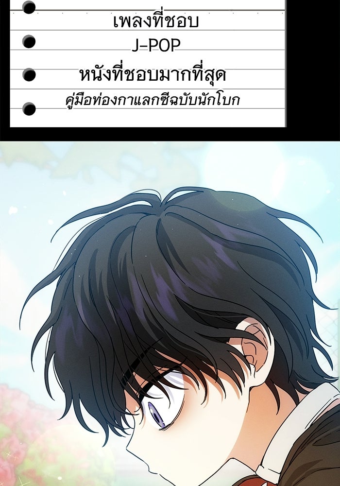 รักร้ายบริสุทธิ์ - หน้า 57