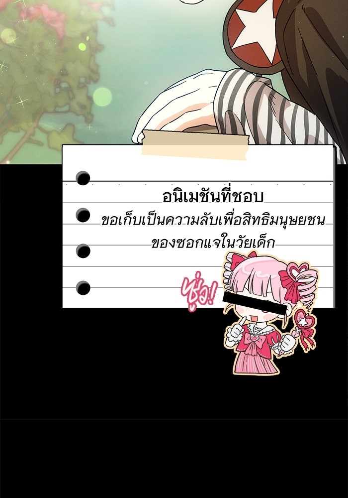 รักร้ายบริสุทธิ์ - หน้า 58