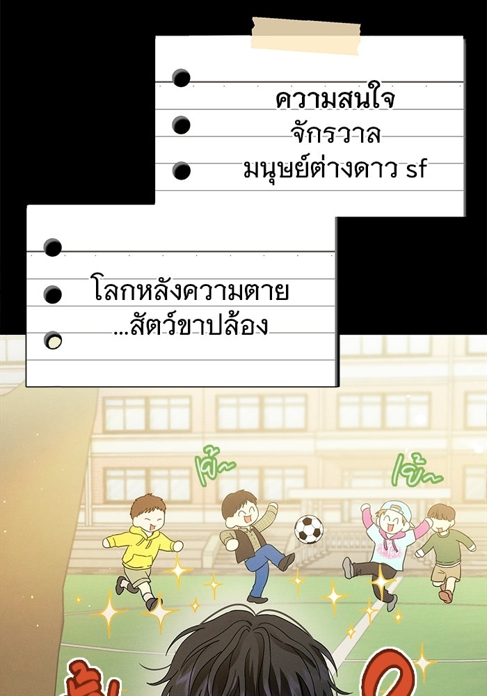 รักร้ายบริสุทธิ์ - หน้า 59