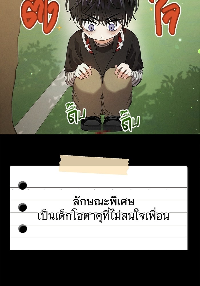 รักร้ายบริสุทธิ์ - หน้า 60