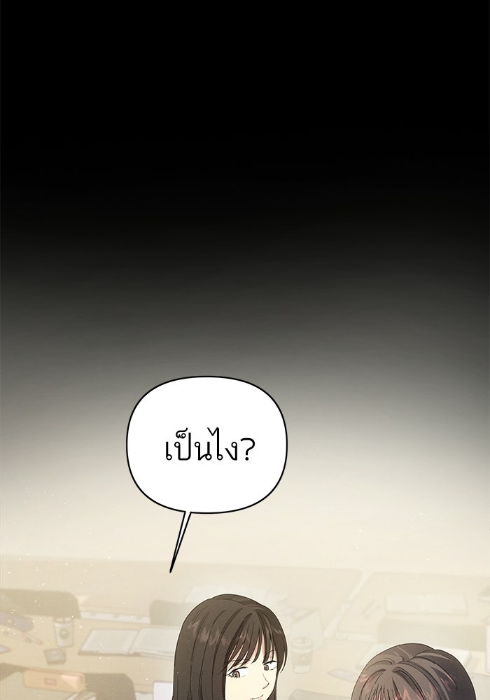 รักร้ายบริสุทธิ์ - หน้า 79