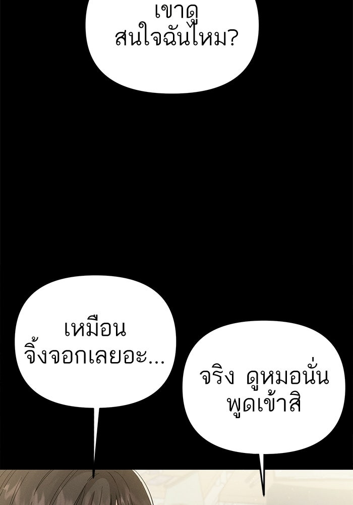 รักร้ายบริสุทธิ์ - หน้า 81