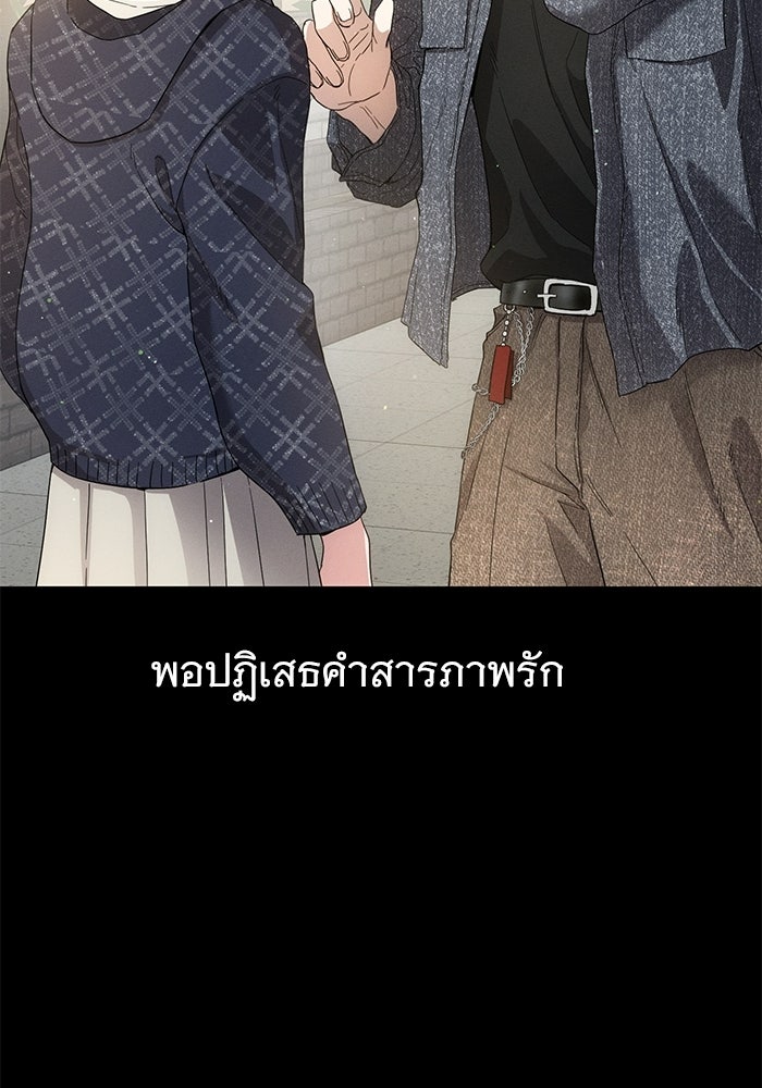 รักร้ายบริสุทธิ์ - หน้า 84