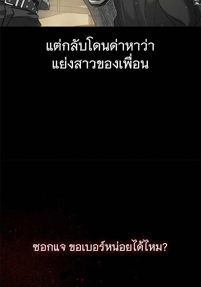 รักร้ายบริสุทธิ์ - หน้า 88