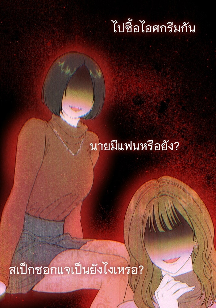 รักร้ายบริสุทธิ์ - หน้า 89