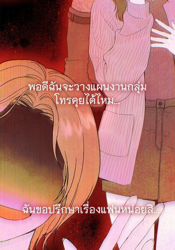 รักร้ายบริสุทธิ์ - หน้า 90