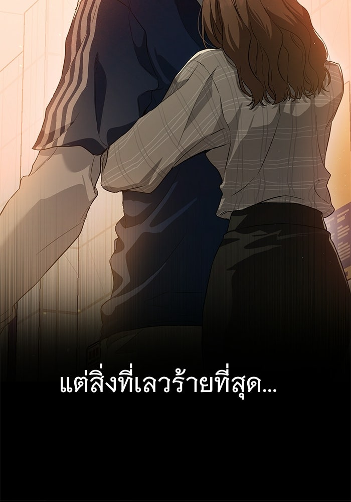 รักร้ายบริสุทธิ์ - หน้า 95