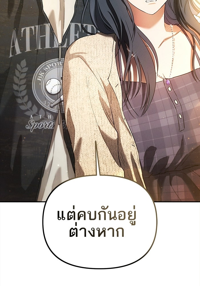 รักร้ายบริสุทธิ์ - หน้า 112