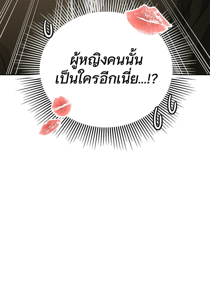 รักร้ายบริสุทธิ์ - หน้า 12