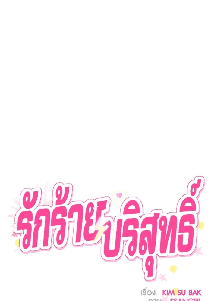 รักร้ายบริสุทธิ์ - หน้า 19