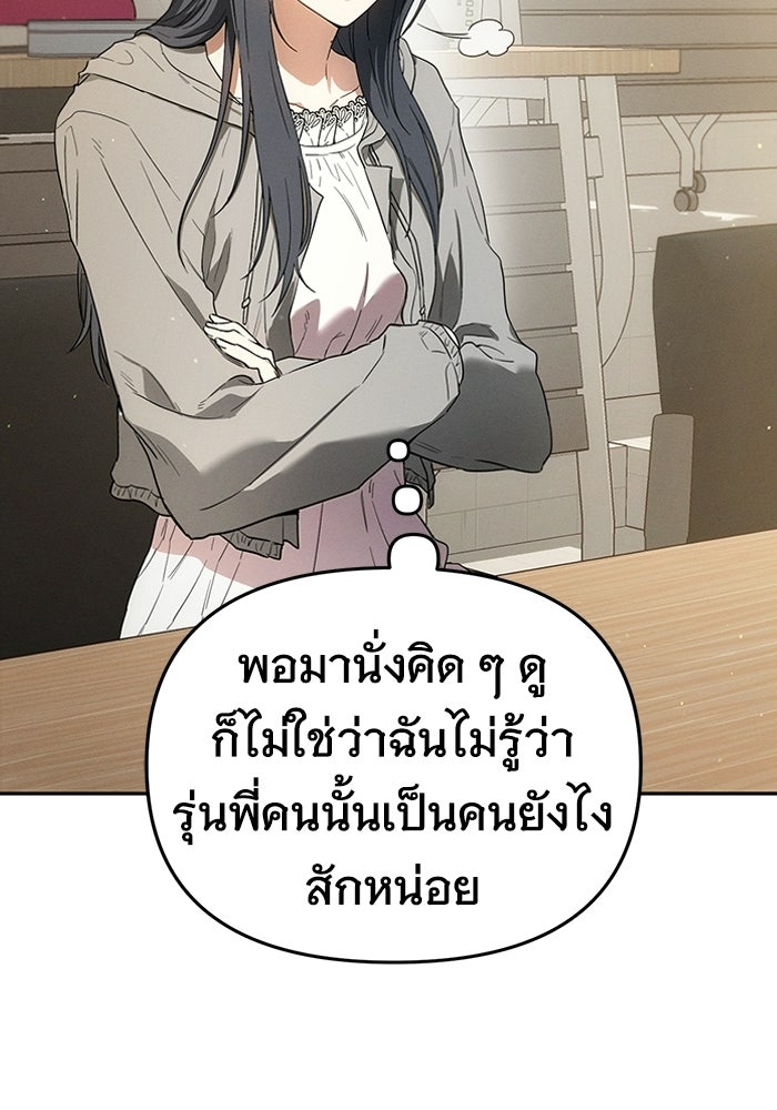 รักร้ายบริสุทธิ์ - หน้า 23