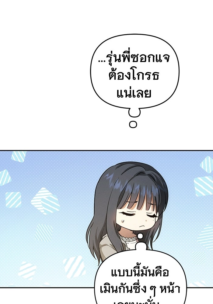 รักร้ายบริสุทธิ์ - หน้า 24