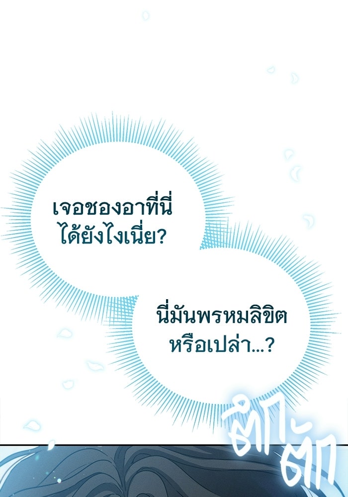 รักร้ายบริสุทธิ์ - หน้า 3
