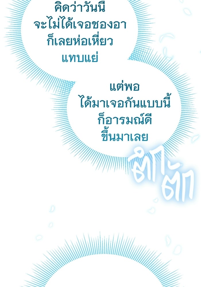 รักร้ายบริสุทธิ์ - หน้า 5
