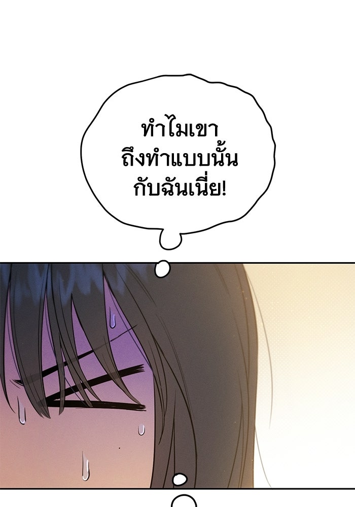 รักร้ายบริสุทธิ์ - หน้า 52