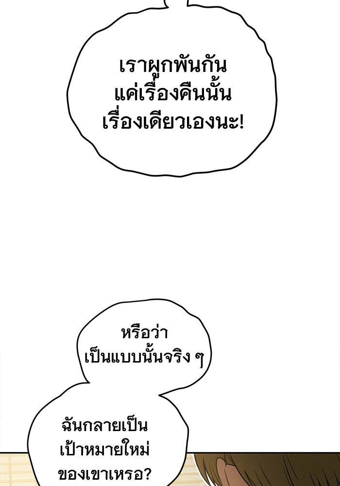 รักร้ายบริสุทธิ์ - หน้า 53