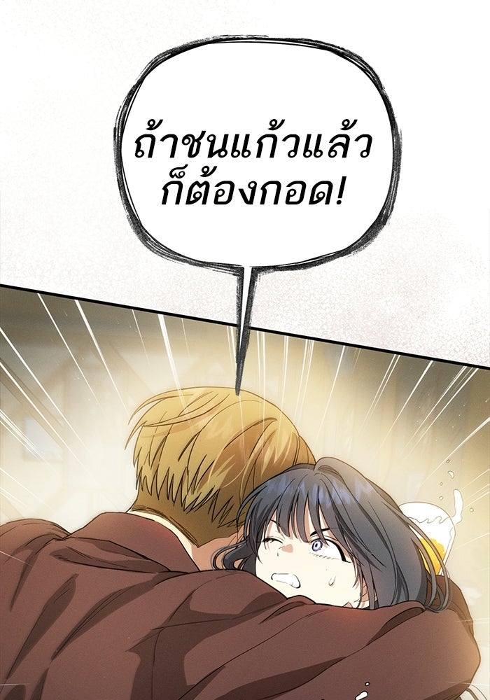 รักร้ายบริสุทธิ์ - หน้า 59