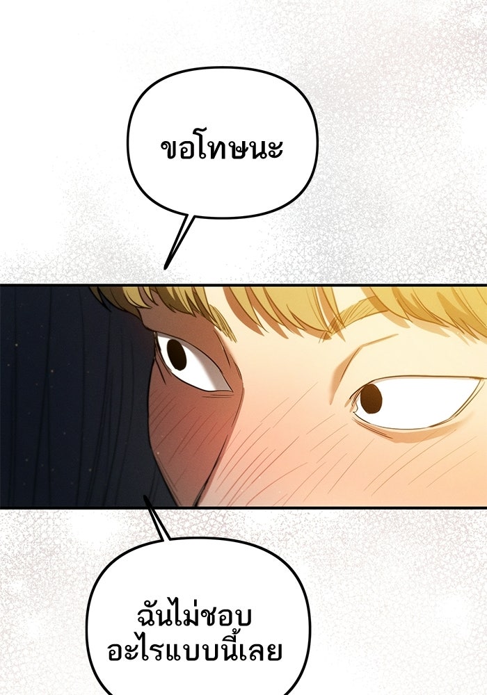 รักร้ายบริสุทธิ์ - หน้า 64