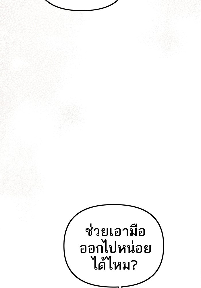 รักร้ายบริสุทธิ์ - หน้า 65