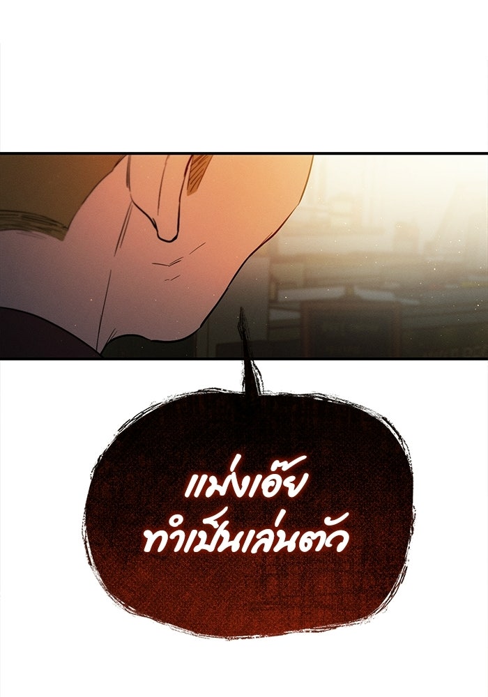 รักร้ายบริสุทธิ์ - หน้า 68