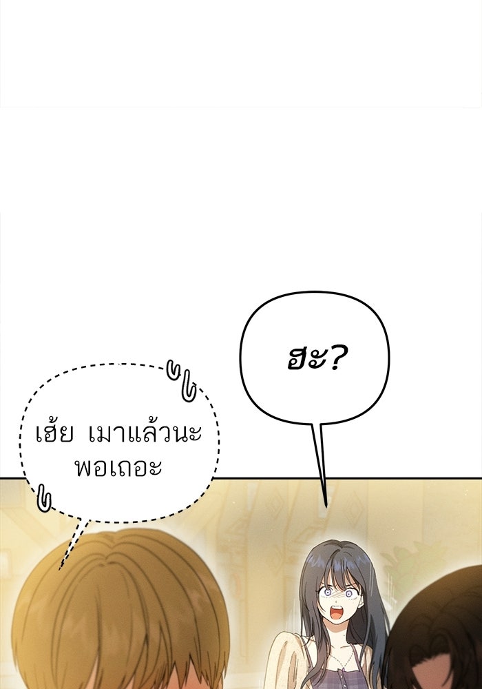 รักร้ายบริสุทธิ์ - หน้า 69