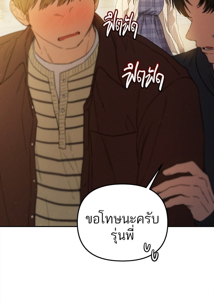 รักร้ายบริสุทธิ์ - หน้า 70