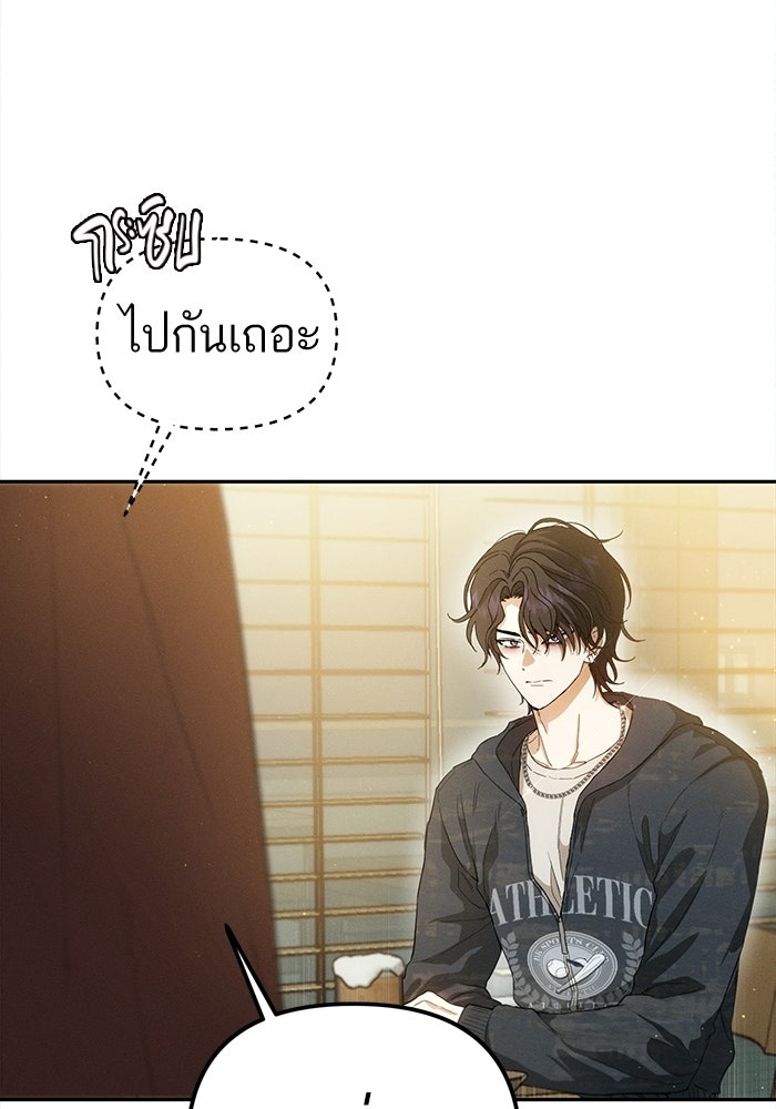 รักร้ายบริสุทธิ์ - หน้า 71