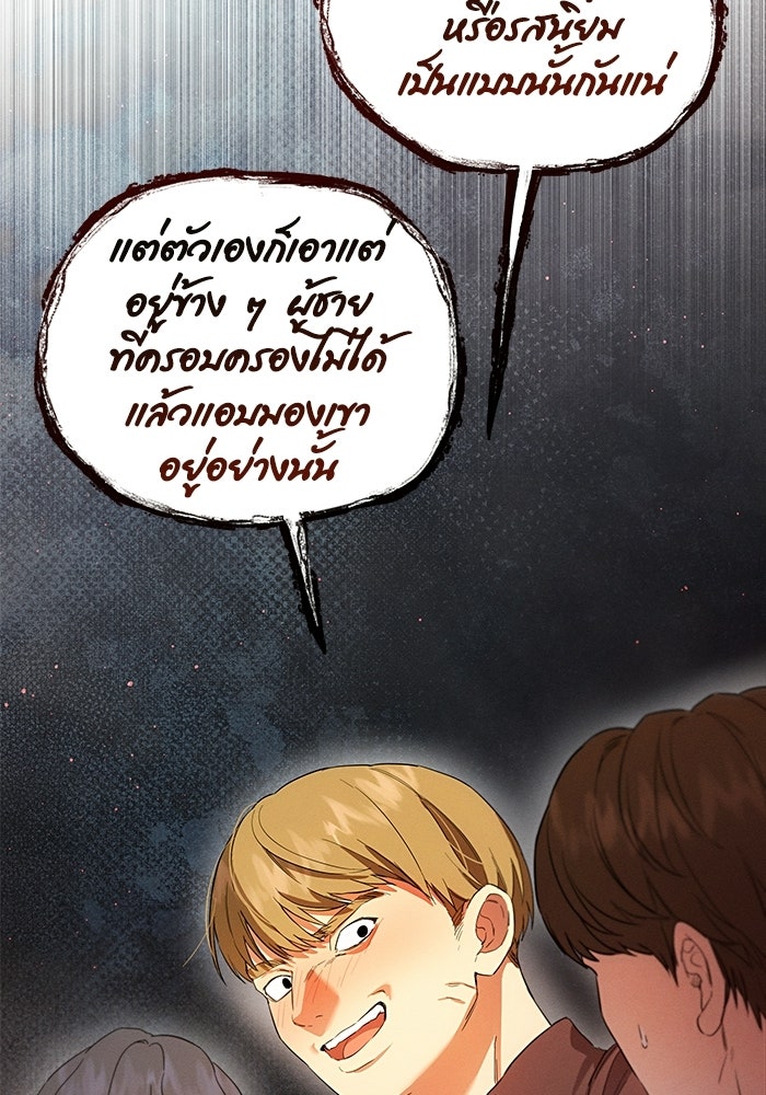 รักร้ายบริสุทธิ์ - หน้า 73